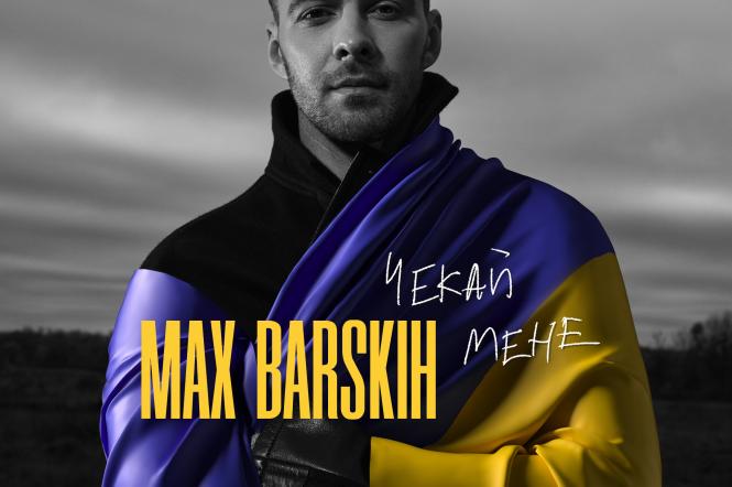 Чекай мене: Макс Барських оголосив благодійний тур Німеччиною