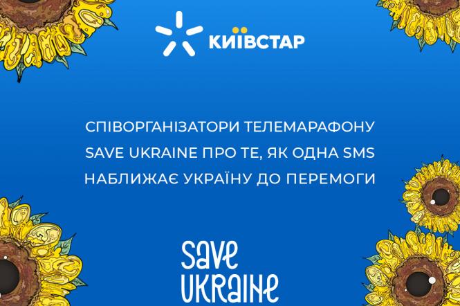 Співорганізатори телемарафону Save Ukraine про те, як одна SMS наближає Україну до Перемоги
