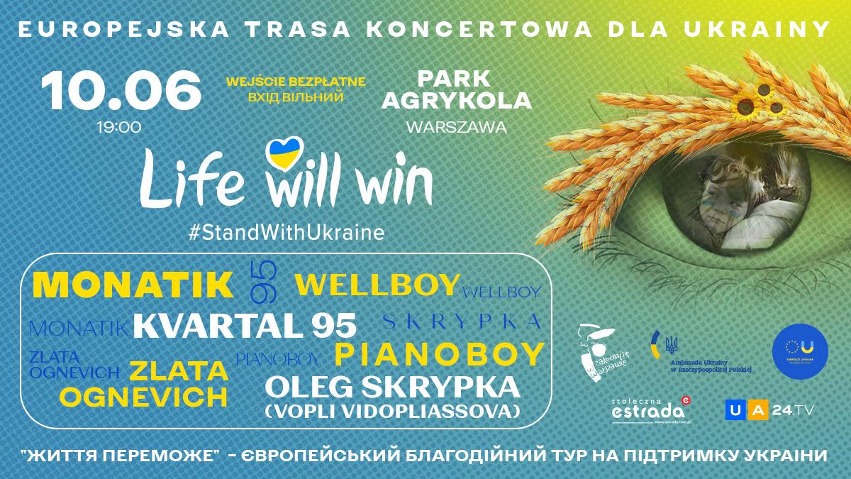 Європейський тур на підтримку України «Життя Переможе» стартує 10 червня