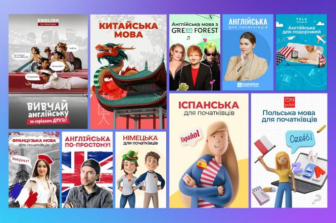 Добірка курсів та мовних практик від Київстар ТБ для безкоштовного вивчення іноземних мов