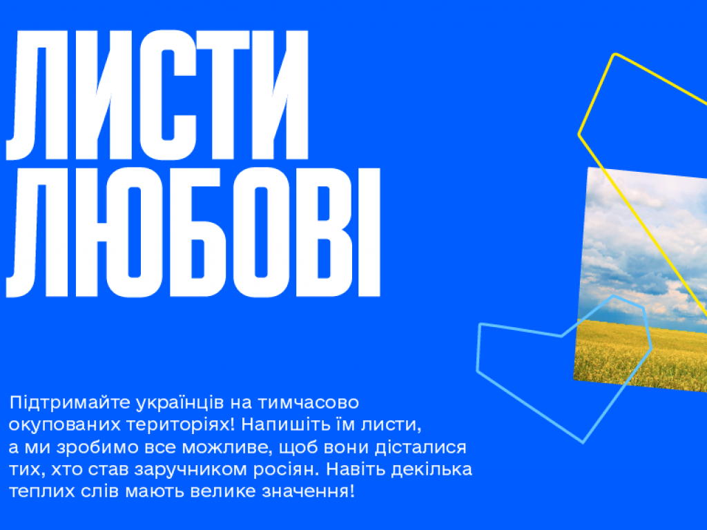 Українців закликають написати «листи любові» жителям тимчасово окупованих територій Українців закликають написати «листи любові» жителям тимчасово окупованих територій