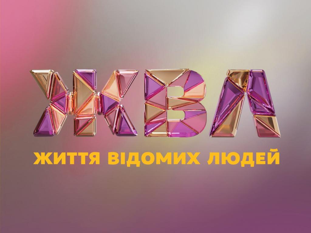 Нове життя відомих людей — Прем’єра ЖВЛ на ТЕТ Нове життя відомих людей — Прем’єра ЖВЛ на ТЕТ