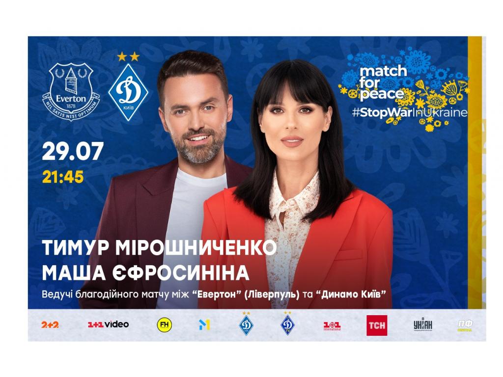 Match for peace: 29 липня у Ліверпулі пройде масштабний футбольний матч на підтримку України Match for peace: 29 липня у Ліверпулі пройде масштабний футбольний матч на підтримку України