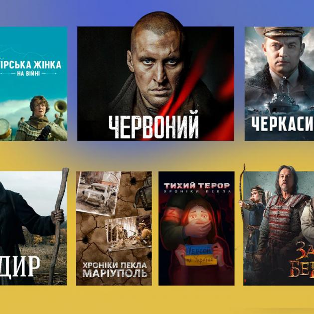 українські фільми