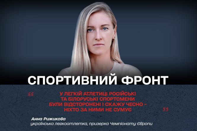 Інтерв'ю з українською легкоатлеткою, призеркою Чемпіонату Європи Анною Рижиковою