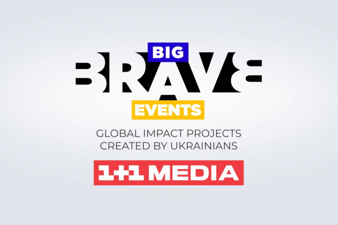 Команди групи 1+1 media об'єдналися в Big Brave Events