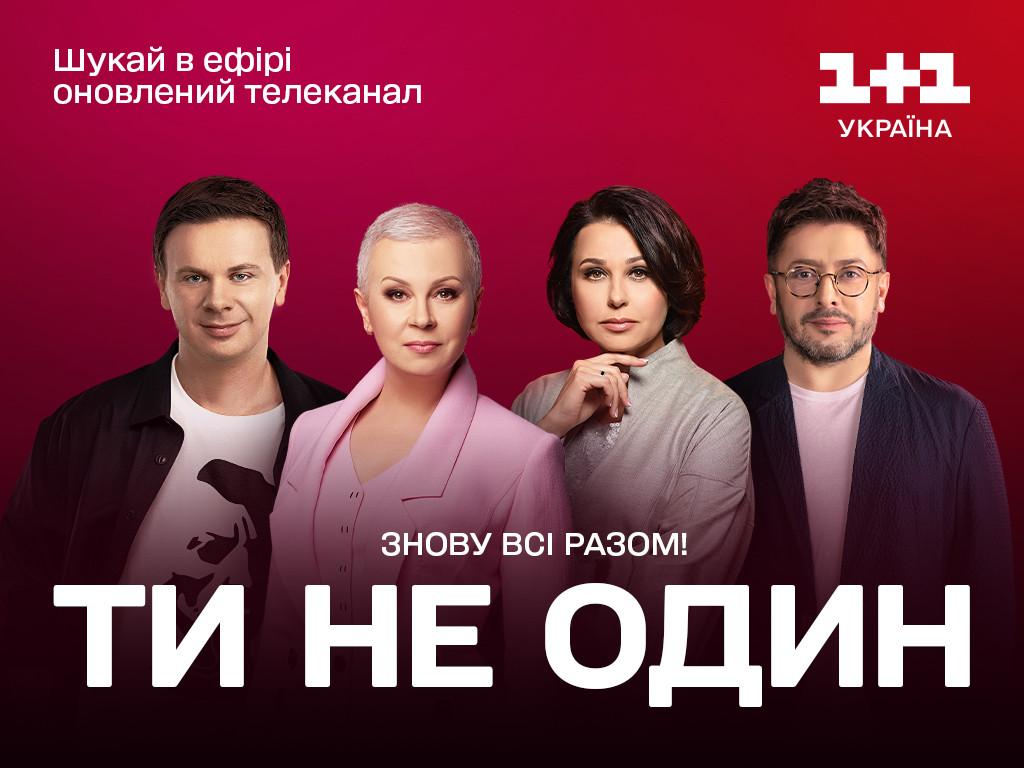 24 грудня телеканал 1+1 Україна стане доступний для всіх українців