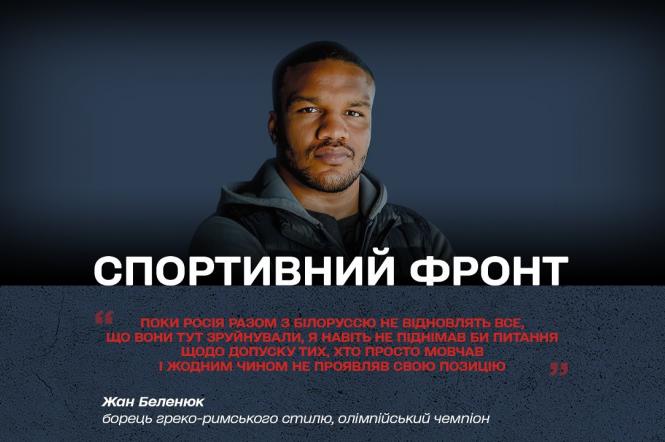 Група 1+1 media розповідає про боротьбу з росіянами та білорусами на міжнародній спортивній арені на честь річниці Спортивного фронту 