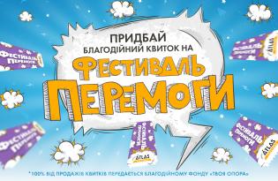 Організатори фестивалю Atlas підготували ряд подій, аби зібрати кошти для України - 1+1