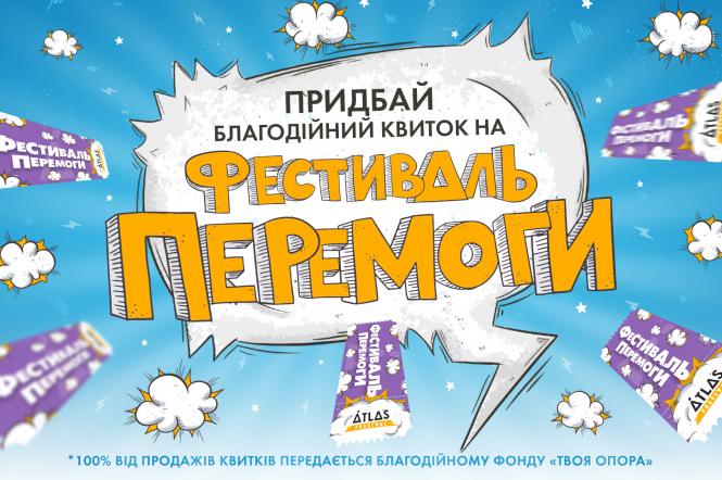 Організатори фестивалю Atlas підготували ряд подій, аби зібрати кошти для України - 1+1