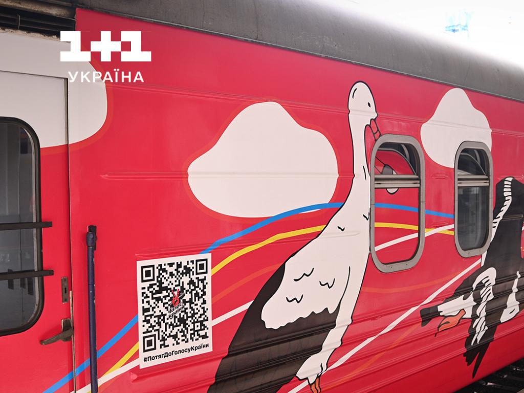 Потяг Укрзалізниці брендований “Голосом країни” з’єднає Київ та Хелм (фото)