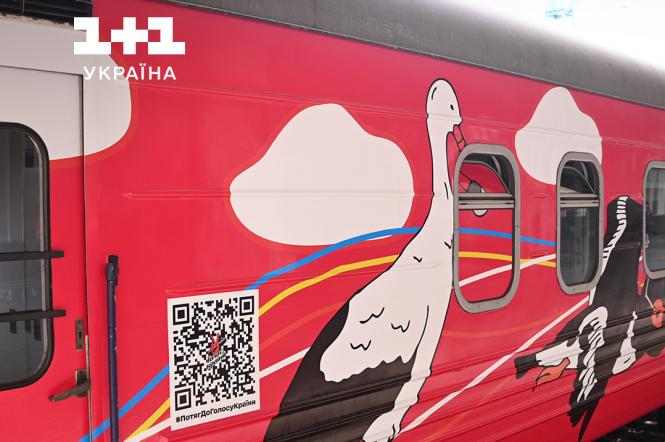 Потяг Укрзалізниці брендований “Голосом країни” з’єднає Київ та Хелм (фото)