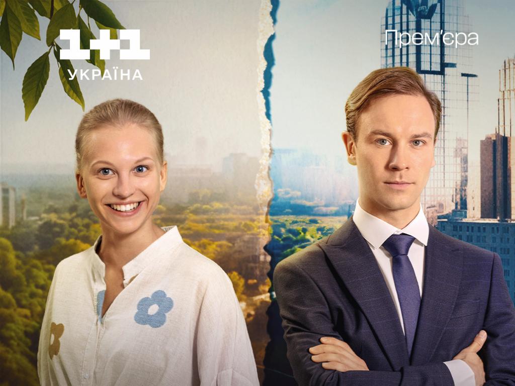 На 1+1 Україна відбудеться премʼєра українсько-латвійського серіалу Сталеві нерви