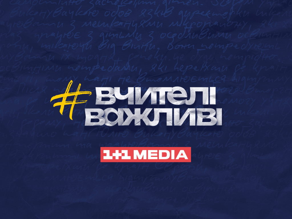 Global Teacher Prize Ukraine нададуть мільйон гривень вчителю на реалізацію освітніх проєктів Global Teacher Prize Ukraine нададуть мільйон гривень вчителю на реалізацію освітніх проєктів