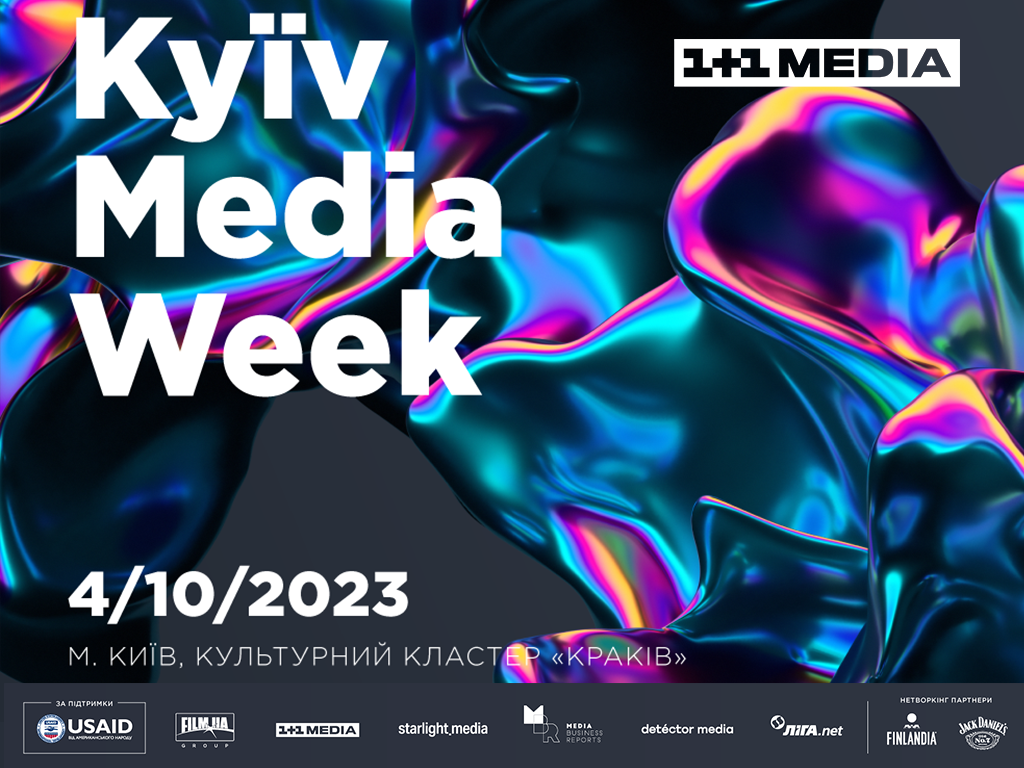  Група 1+1 Media приєдналася до партнерів міжнародного медіафоруму Kyiv Media Week 2023.