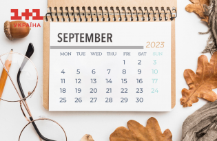 Какие праздники в сентябре 2023 будем отмечать