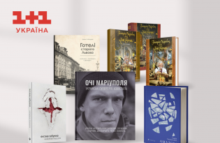 Що почитати: перелік книг від ведучих "1+1 Україна"