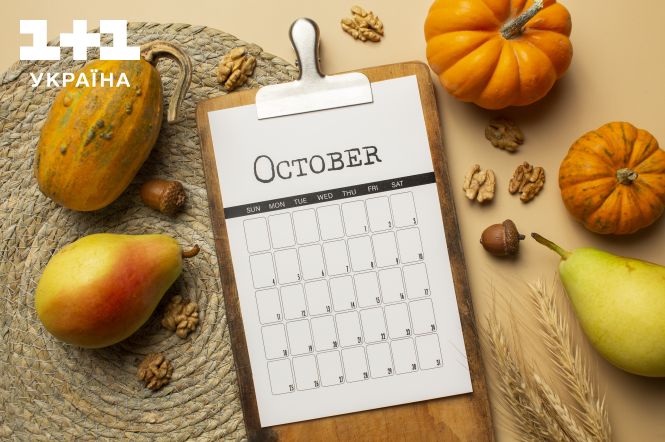 Календарь праздников на октябрь 2023: государственные, церковные и другие праздники