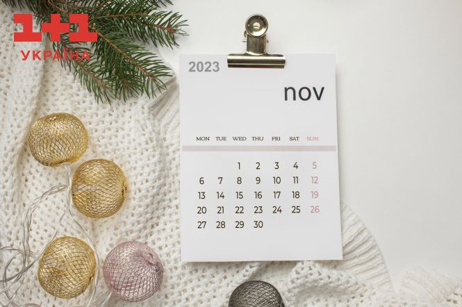 Календарь праздников на ноябрь 2023: государственные, церковные и другие праздники
