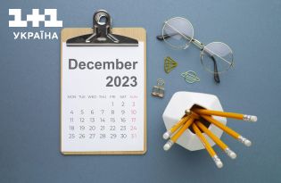 Календар свят на грудень 2023: державні, церковні та інші свята