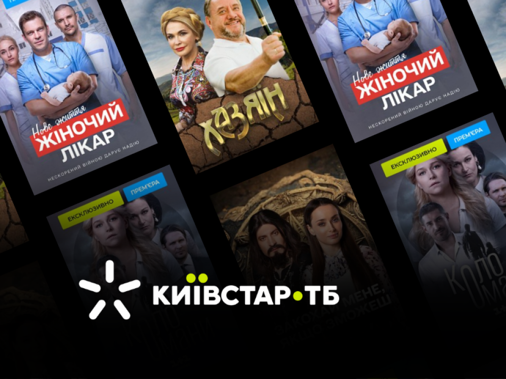 Добірка серіалів від 1+1 Україна, які можна дивитися на Київстар ТБ