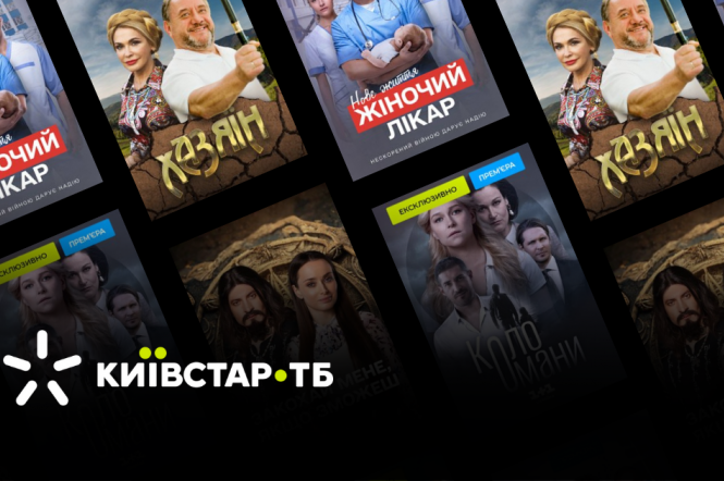 Добірка серіалів від 1+1 Україна, які можна дивитися на Київстар ТБ