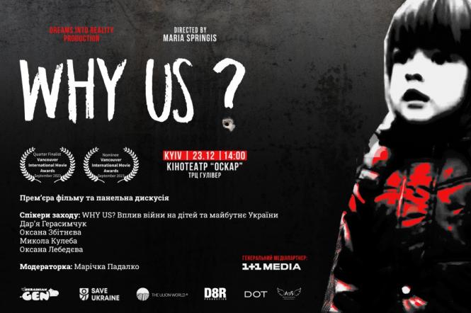 У Києві пройде прем’єра документального фільму «WHY US?»