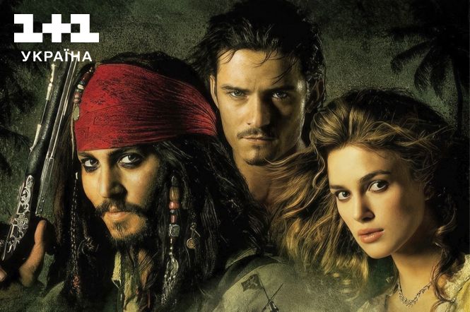 Цікаві факти про фільм "Пірати Карибського моря"