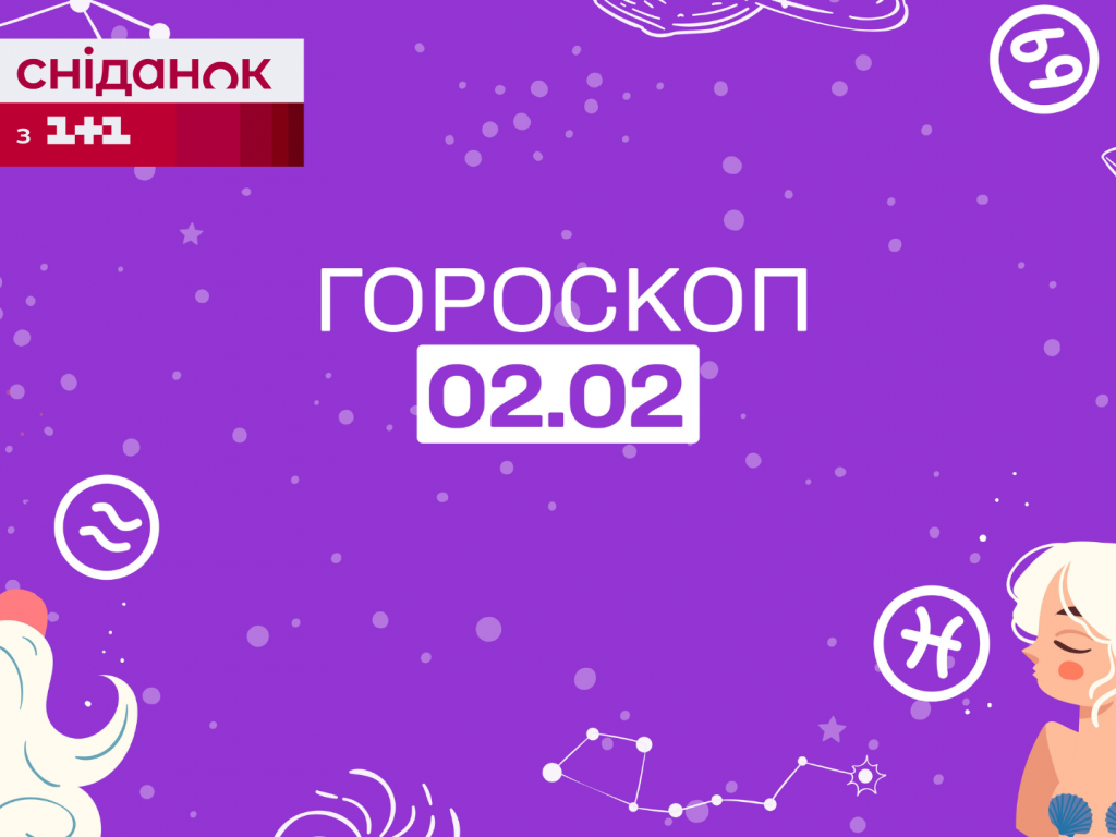 ЗУРХАЙ: с 31 января по 6 февраля