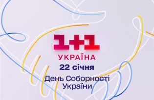 День Соборности Украины 2024: поздравления в стихах и открытках