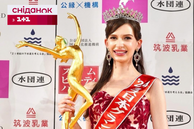 Українка перемогла на конкурсі Міс Японія 2024 — ексклюзив у Сніданку з 1+1