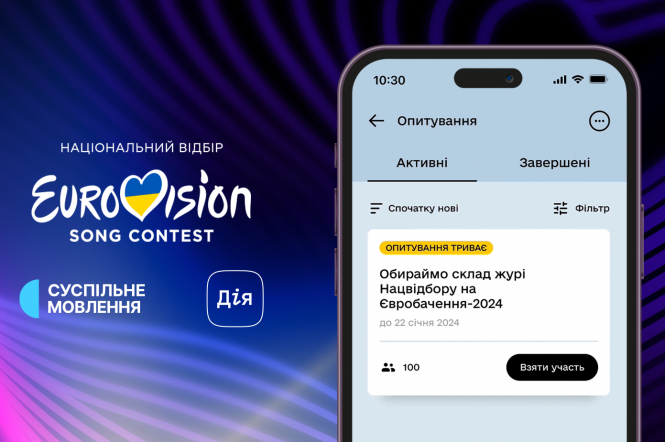 У “Дії” почалося голосування за нацжурі України на Євробачення-2024