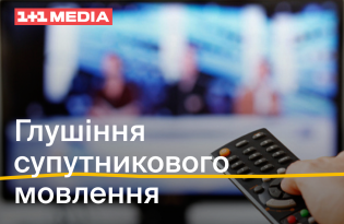 Реакція 1+1 media на спроби ворога заглушити супутникове мовлення України