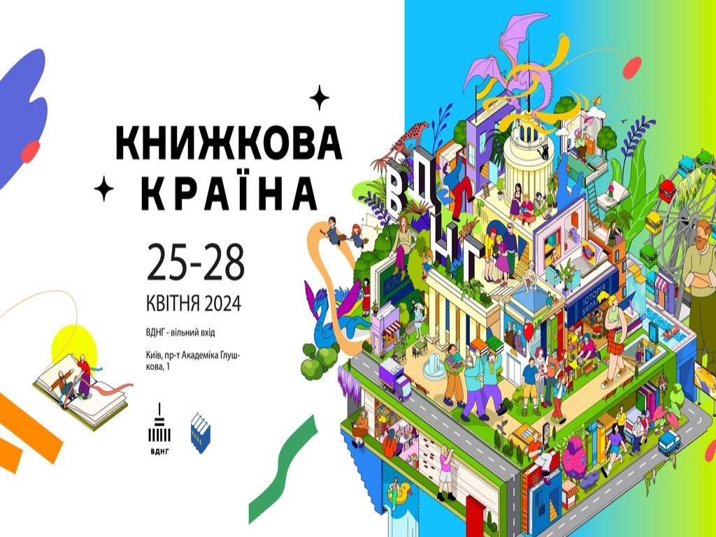 Книжкова країна 2024: самые интересные события фестиваля.
