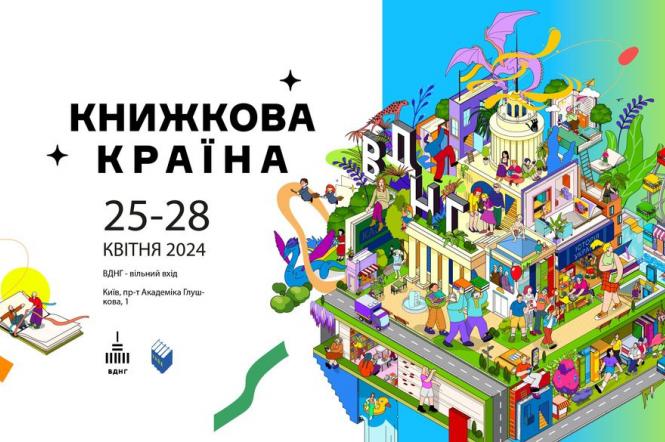 Книжкова країна 2024: самые интересные события фестиваля.