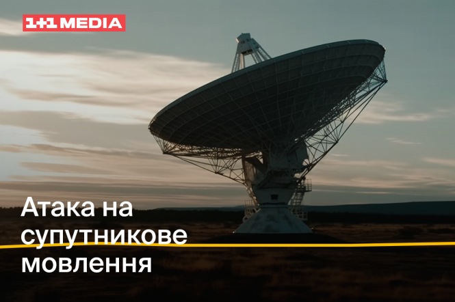 Россия в очередной раз атаковала спутниковое вещание Украины