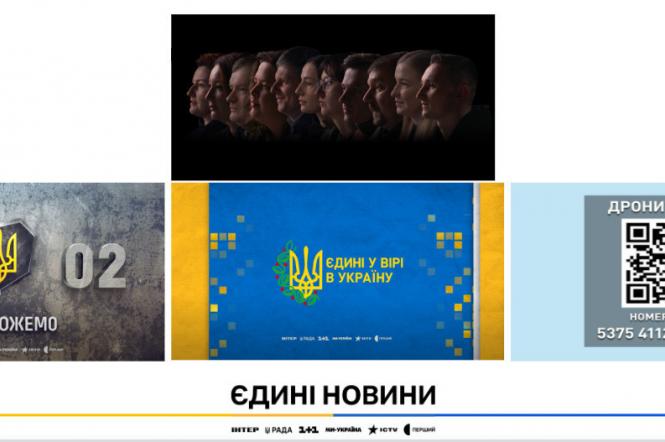 Як телемарафон «Єдині новини» допоміг обороні України і створив 12 соціальних промо-кампаній.