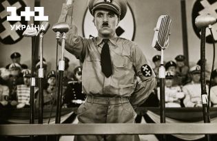 Де і коли дивитися культовий фільм Чарлі Чапліна Великий диктатор