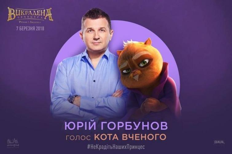 Юрій Горбунов