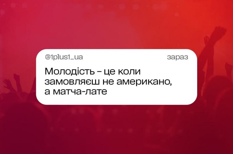 День молодежи 2021 с 1+1