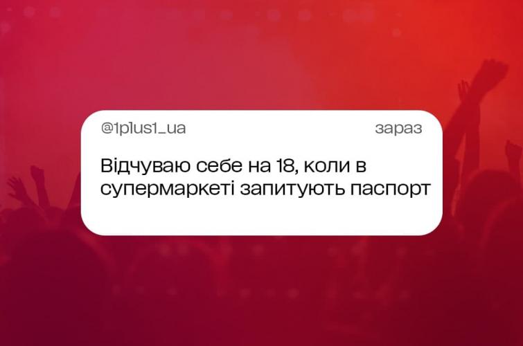 День молодежи 2021 с 1+1
