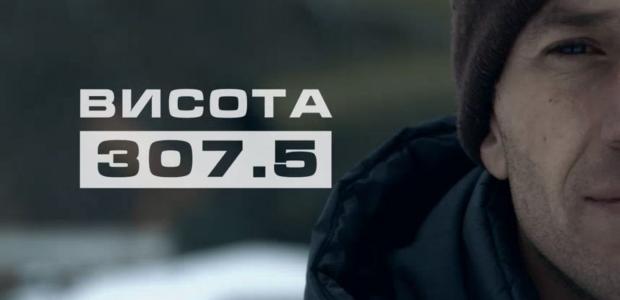 Висота 307, 5 Висота 307, 5