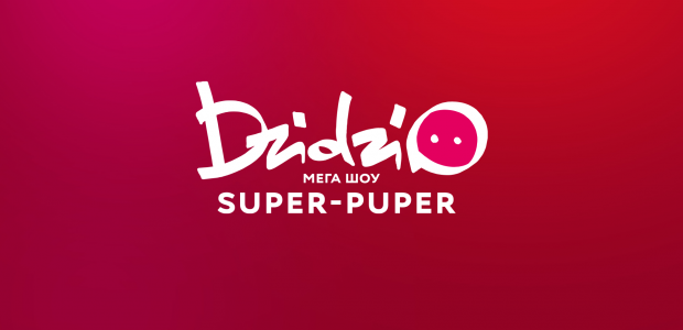 Концерт Dzidzio SUPER-PUPER