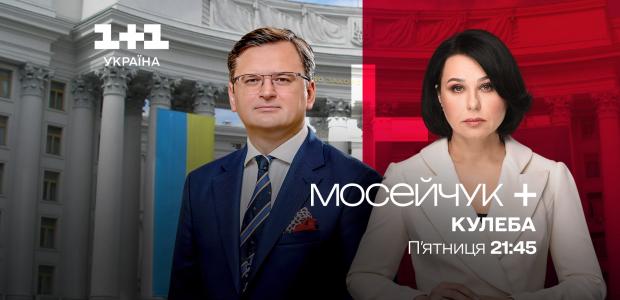 Мосейчук+